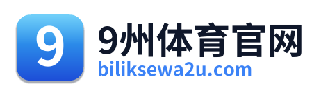 9州体育官网